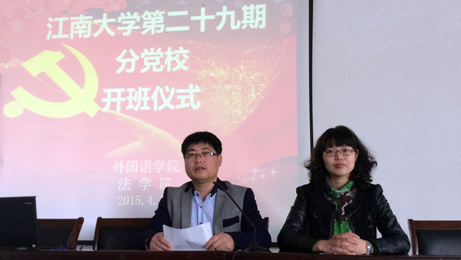 江南大学乐动平台（中国）股份有限公司官网学院、法学院第二十九期分党校开班仪式